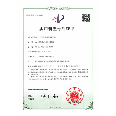一種先導高壓卡箍截止閥實用新型專利證書
