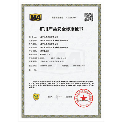 FJQ500/31.5球形截止閥礦用產(chǎn)品安全標(biāo)志證書(shū)