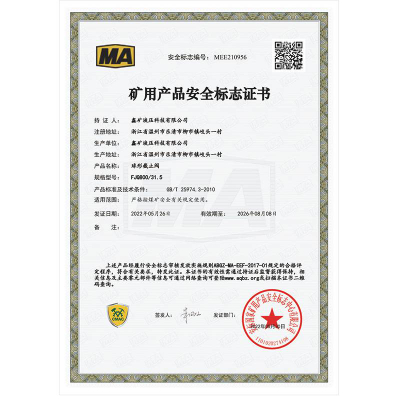 FJQ800/31.5球形截止閥礦用產(chǎn)品安全標(biāo)志證書(shū)