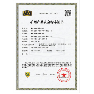 FHDA1.2/31.5X礦用本質(zhì)安全型電磁先導(dǎo)閥礦用產(chǎn)品安全標(biāo)志證書(shū)